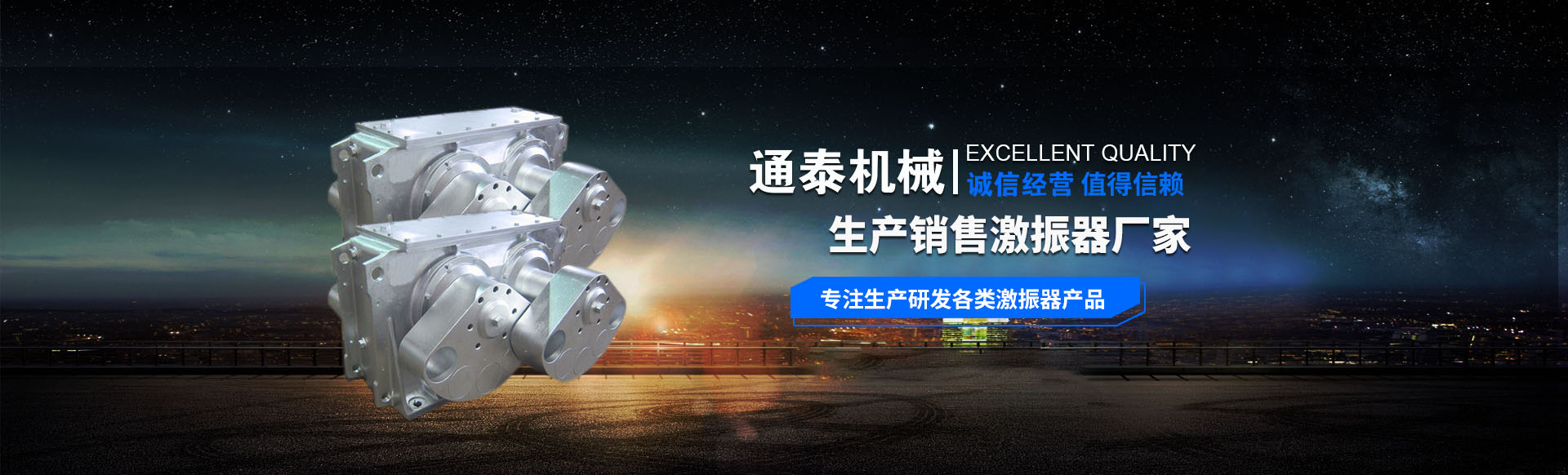 進口激振器